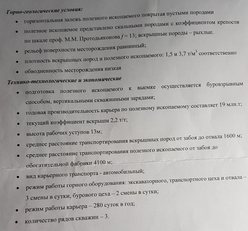 Задание №1.Обоснование выбора и количества бурового, выемочно-погрузочного  и транспортного оборудования на горном предприятии